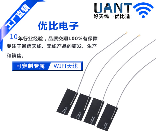 2.4G  3dBi  FPC内置天线 L=90mm+IPEX