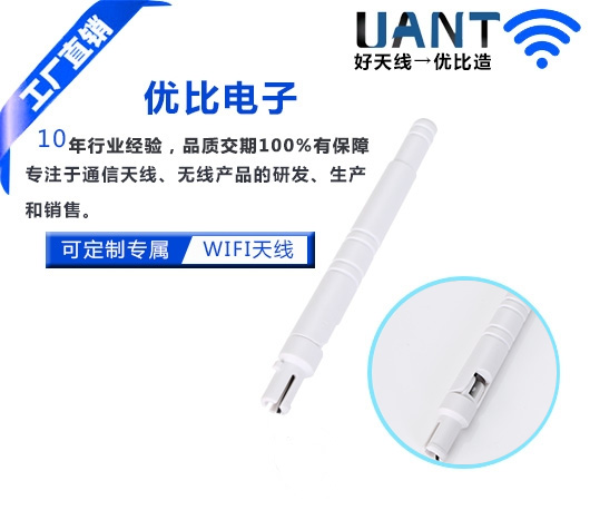 WIFI天线厂家