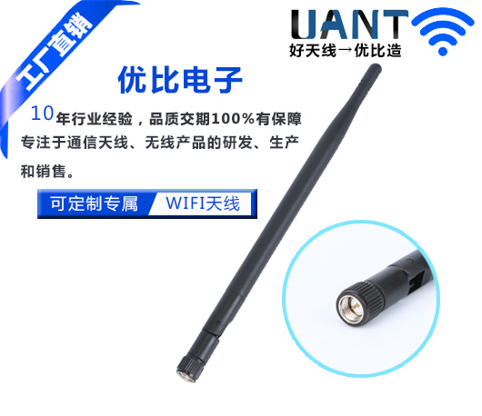 2.4G天线厂家
