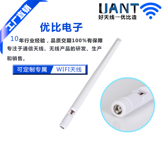 2.4G天线厂家
