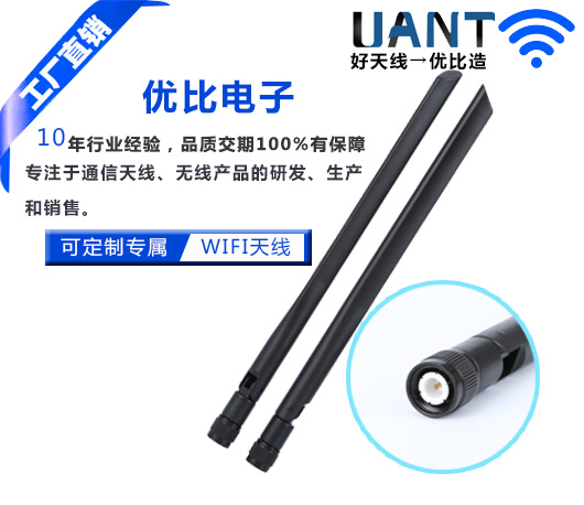 WiFi天线