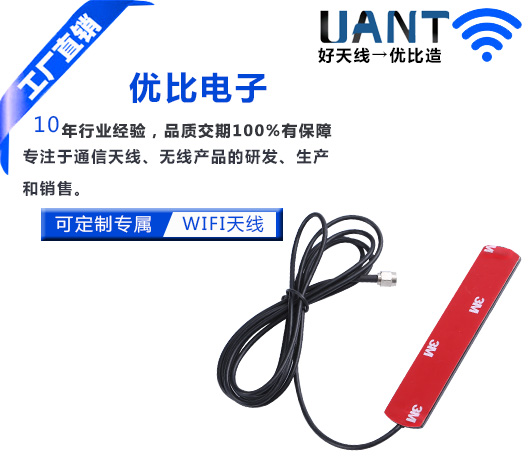 WIFI天线